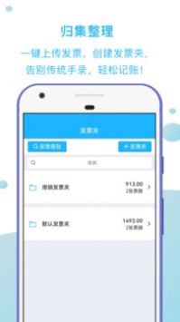发票扫描王安卓版 V1.1.7