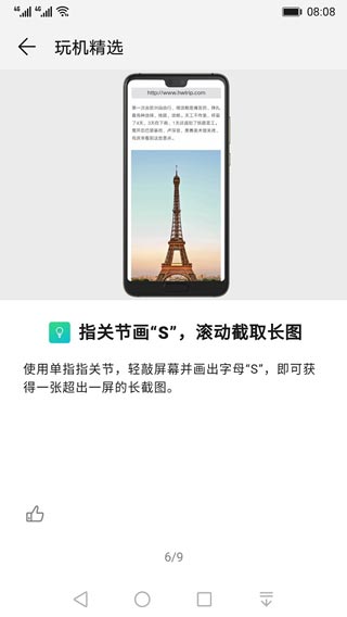 玩机技巧安卓版 V9.0.0.300