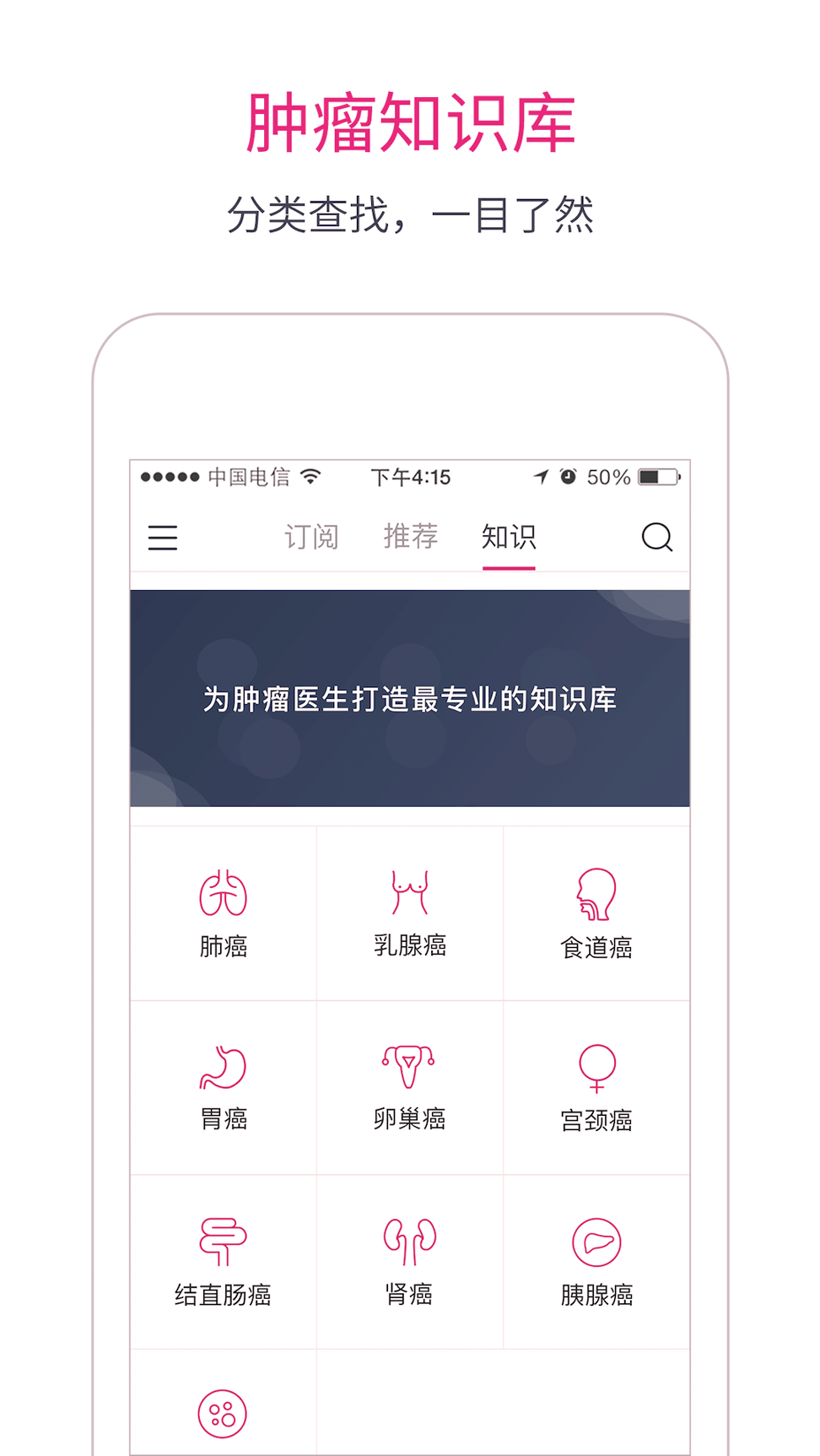 肿瘤医生安卓版 V4.8.2