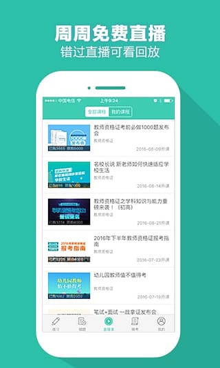 我爱教师网安卓版 V4.9.15