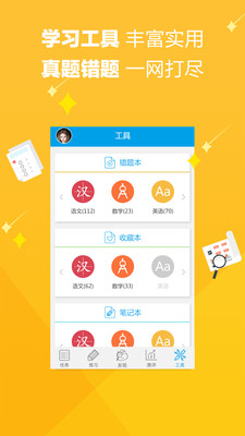 魔题库安卓版 V7.8.20
