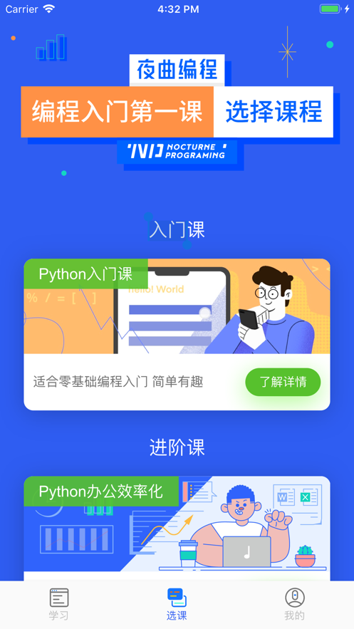 夜曲编程安卓破解版 V2.4.17
