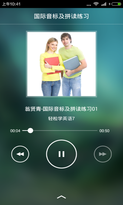英语音标安卓版 V5.3.18