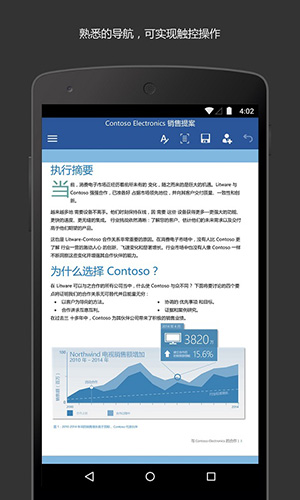 Microsoft Word安卓版 V2.1.1