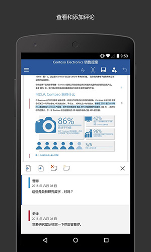 Microsoft Word安卓版 V2.1.1