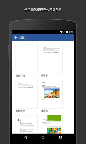 Microsoft Word安卓版 V2.1.1