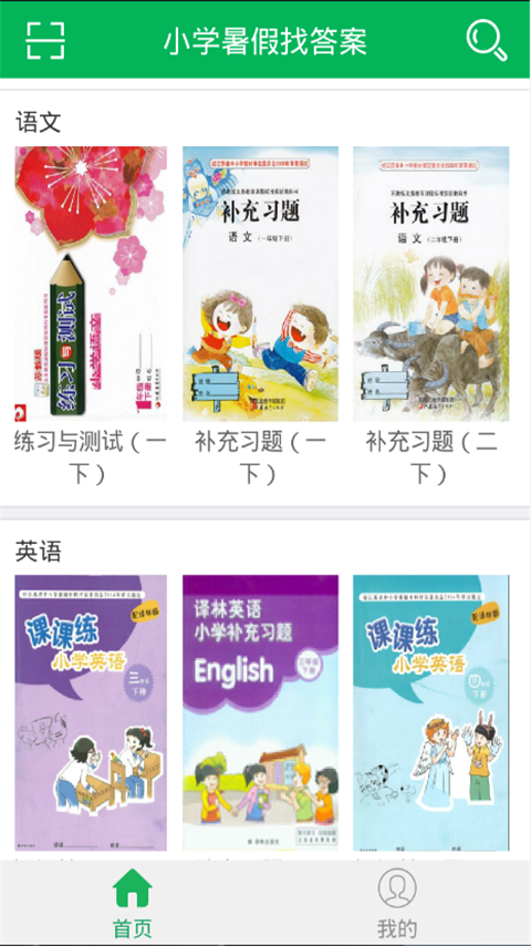 小学暑假答案安卓版 V6.3.5