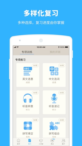 百词斩安卓版 V4.4.17
