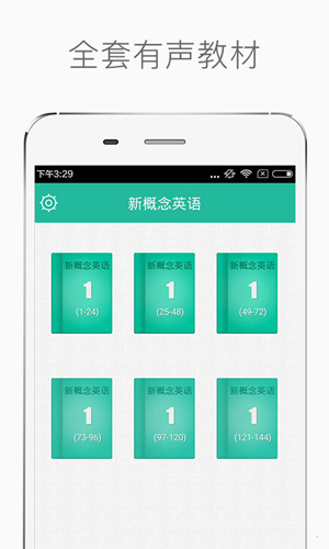 新概念英语安卓版 V7.5.8