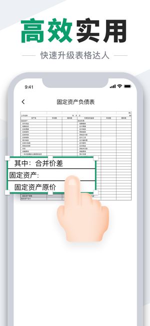 excel表格安卓破解版 V5.9.2