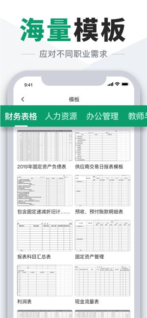 excel表格安卓破解版 V5.9.2