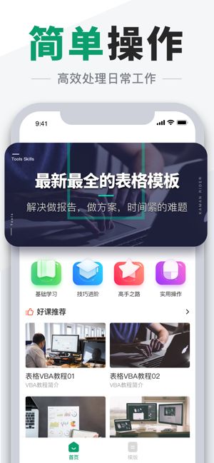 excel表格安卓破解版 V5.9.2