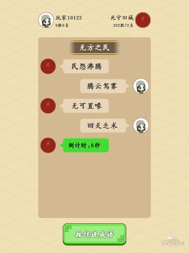 成语大师安卓版 V1.6.4