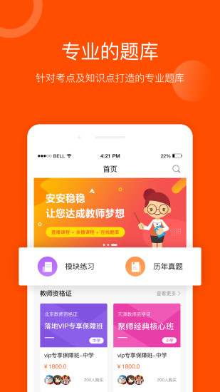 聚师课堂安卓版 V1.1.13