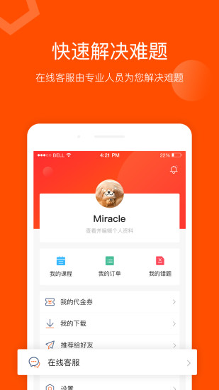 聚师课堂安卓版 V1.1.13