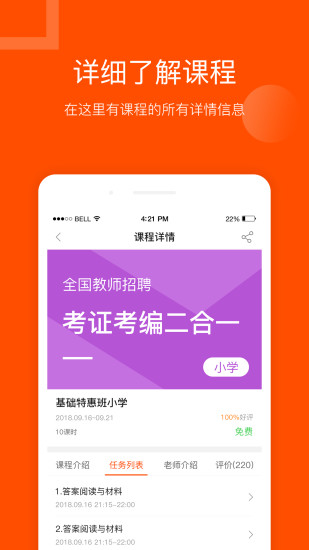 聚师课堂安卓版 V1.1.13