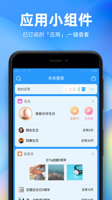 未来管家安卓版 V3.5.4
