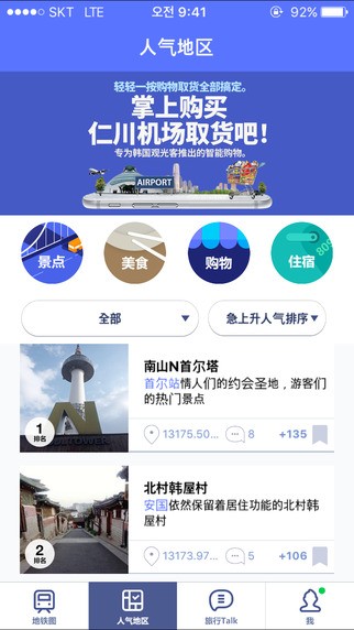 韩国地铁安卓版 V7.9.10