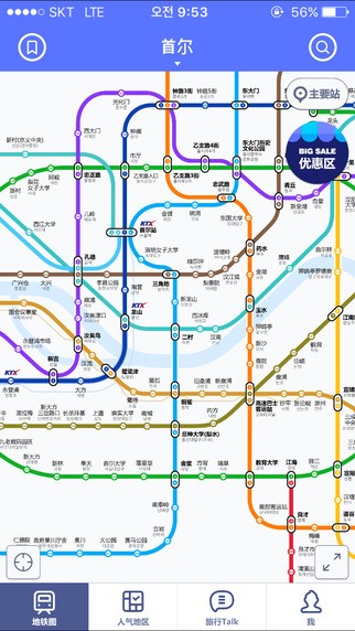 韩国地铁安卓版 V7.9.10