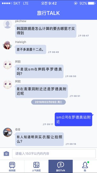 韩国地铁安卓版 V7.9.10