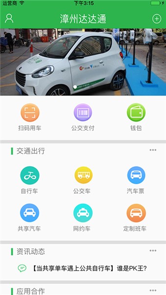 漳州达达通安卓版 V5.3.19
