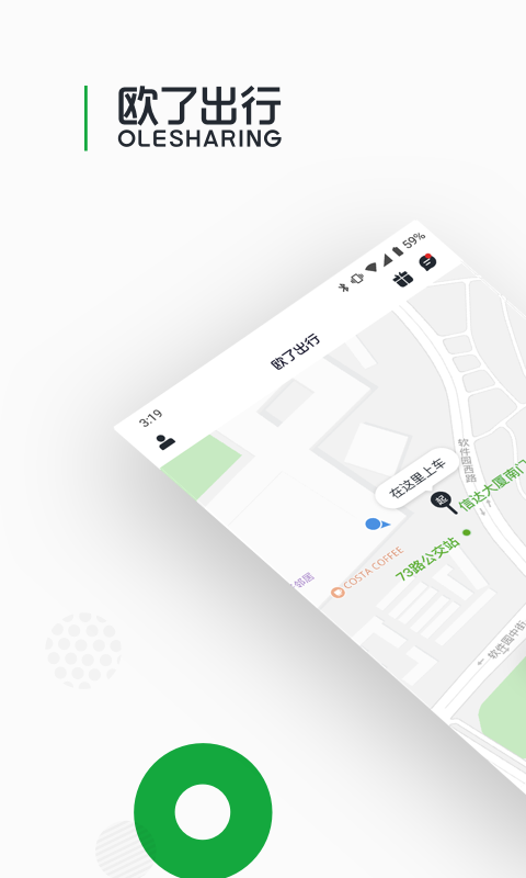 欧了出行安卓版 V4.4.13
