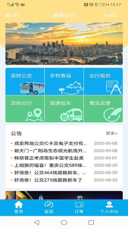 便民出行安卓版 V3.2.14