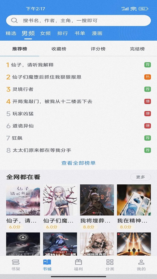 笔下文学安卓破解版 V2.6.5