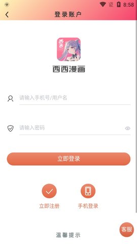 西西漫画安卓版 V8.5.1
