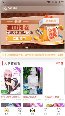 西西漫画安卓版 V8.5.1