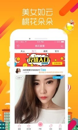 桃花直播安卓全球版 V1.0.0