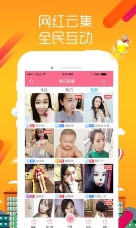 桃花直播安卓全球版 V1.0.0