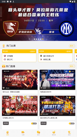 趣玩体育nba直播安卓版 V3.3.84