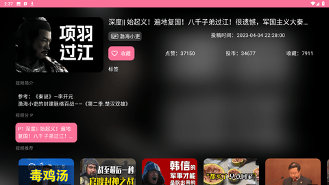 BV影视安卓版 V0.1.1
