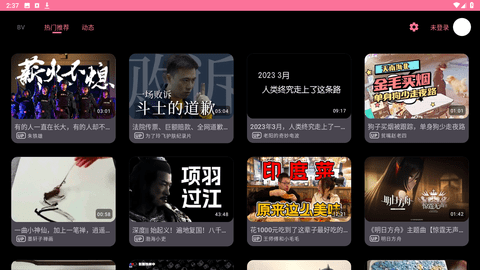 BV影视安卓版 V0.1.1