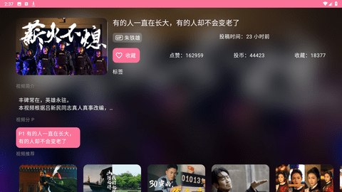 BV影视安卓版 V0.1.1