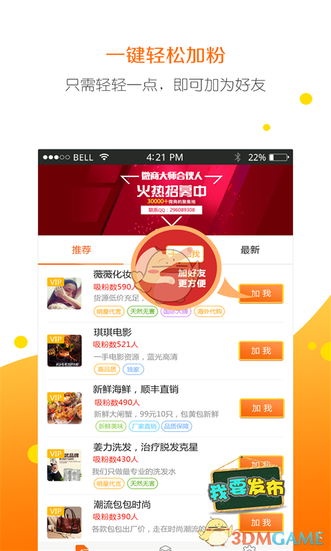 微商大师安卓版 V3.1.3