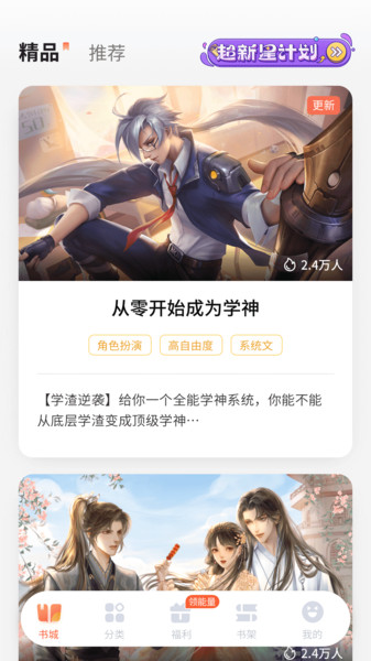 点点穿书安卓免广告版 V3.0.4.9