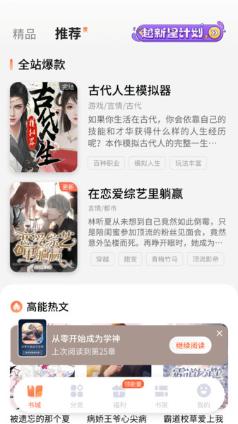 点点穿书安卓免广告版 V3.0.4.9
