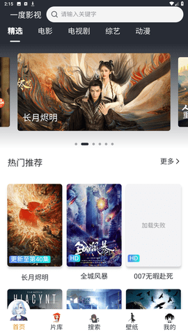一度影视安卓版 V2.1.0
