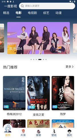 一度影视安卓版 V2.1.0