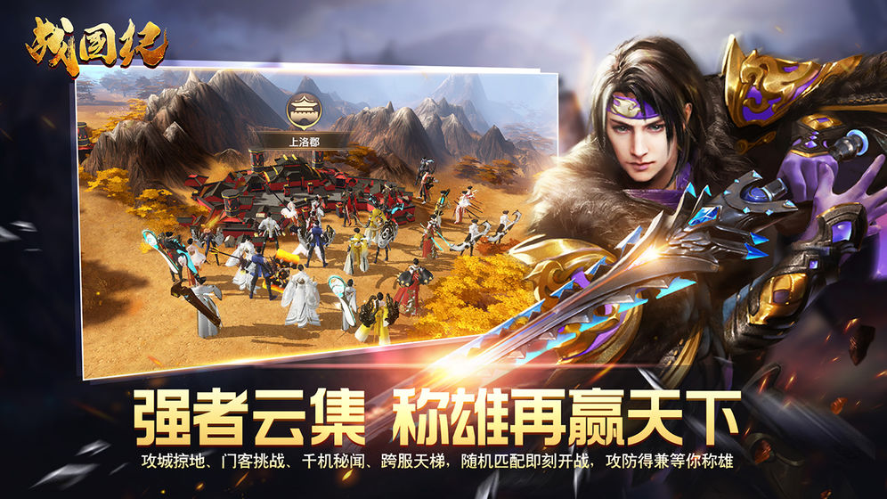 战国纪安卓版 V1.43.100495