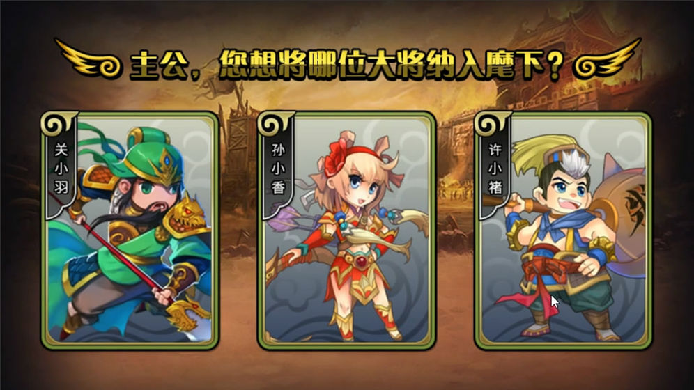 三国群英之战安卓版 V1.3