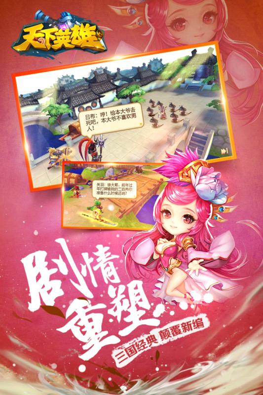 天下英雄安卓九游版 V1.8.5.1224