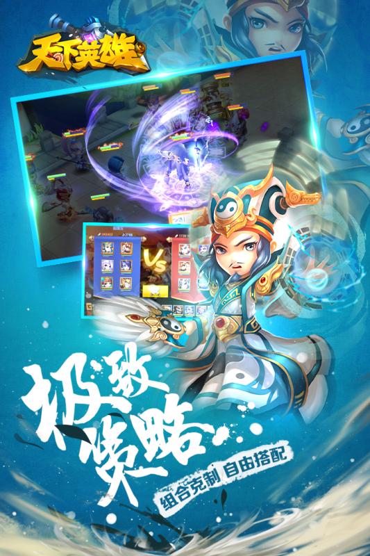 天下英雄安卓九游版 V1.8.5.1224