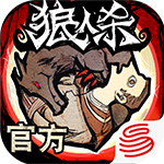 狼人杀安卓官方唯一正版 V1.5.119