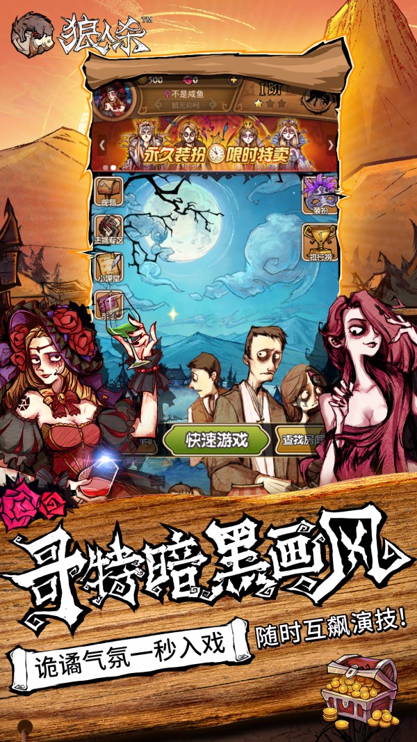 狼人杀安卓官方唯一正版 V1.5.119