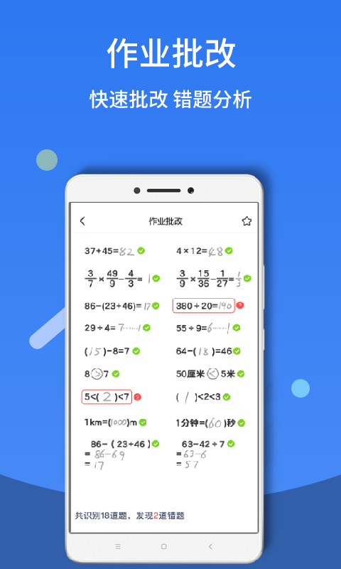 作业答案帮安卓版 V1.4.2