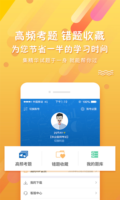PP题库安卓版 V2.5.0627