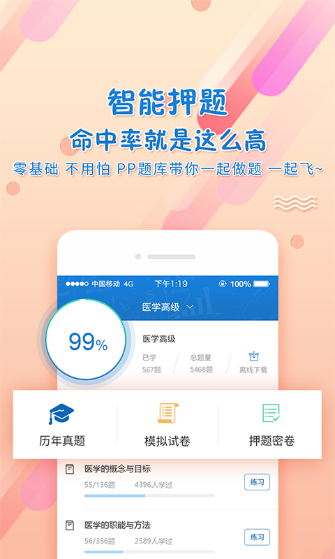 PP题库安卓版 V2.5.0627